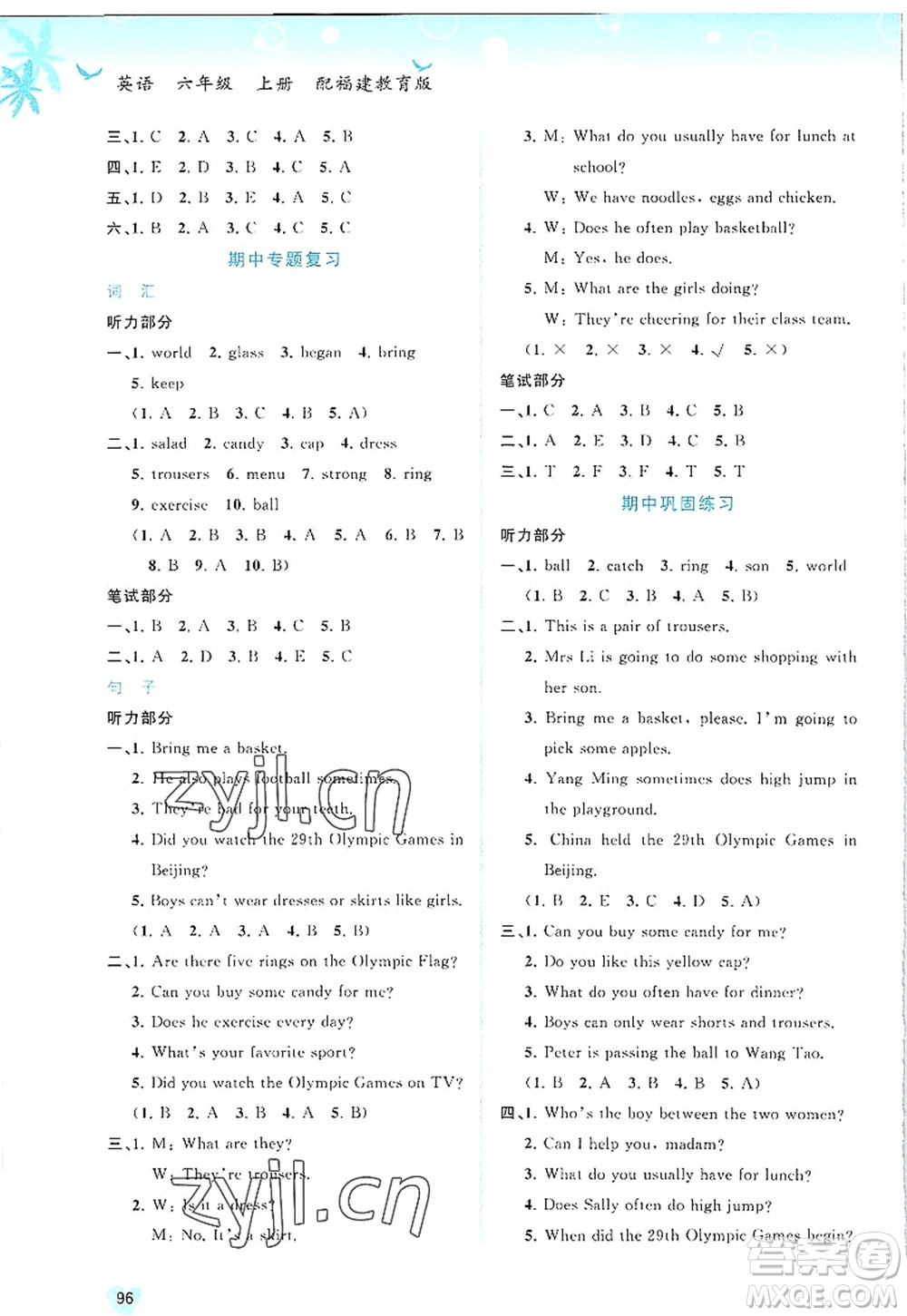 廣西師范大學出版社2022新課程學習與測評同步學習六年級英語上冊福建教育版答案