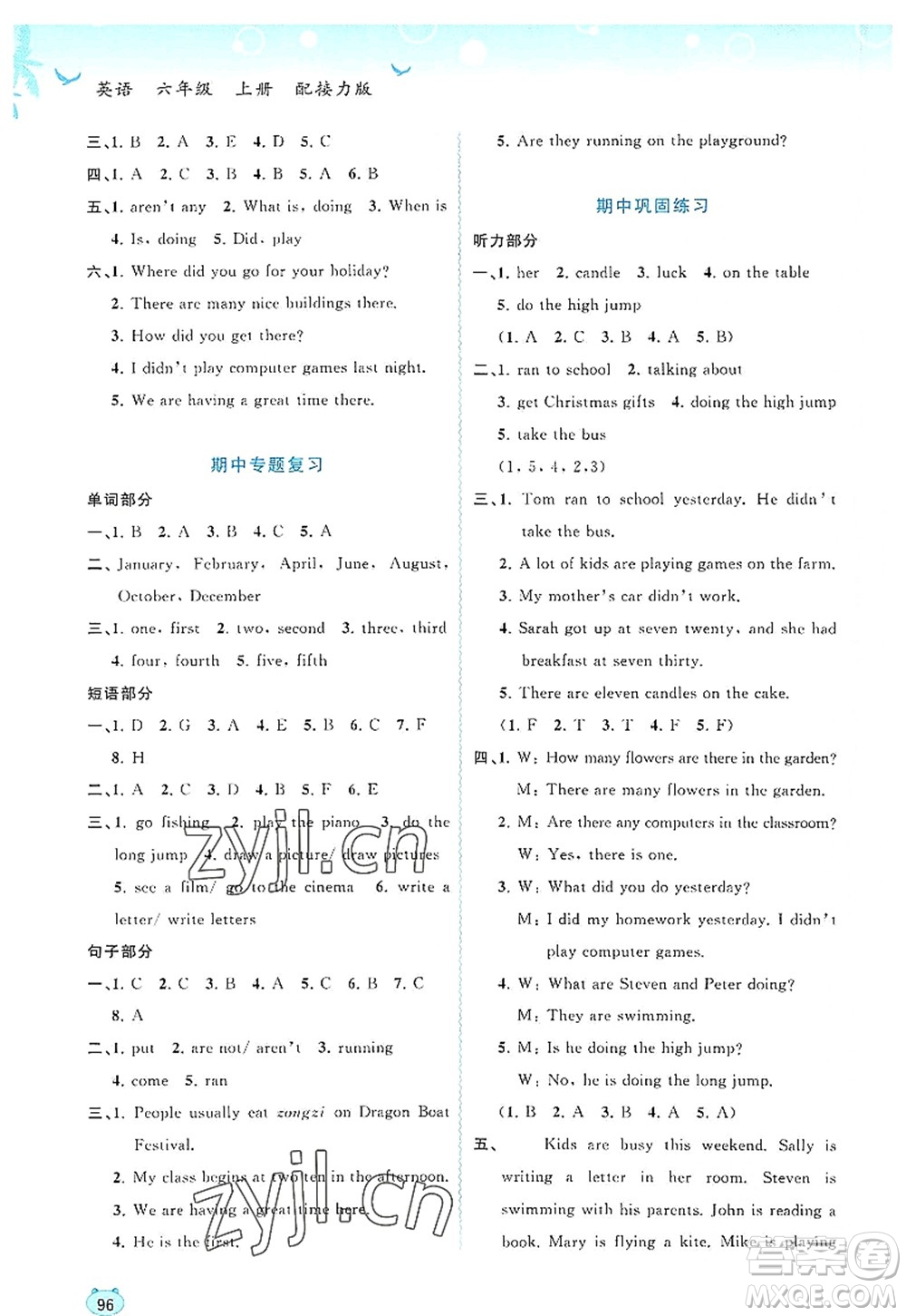 廣西師范大學(xué)出版社2022新課程學(xué)習(xí)與測評同步學(xué)習(xí)六年級英語上冊接力版答案