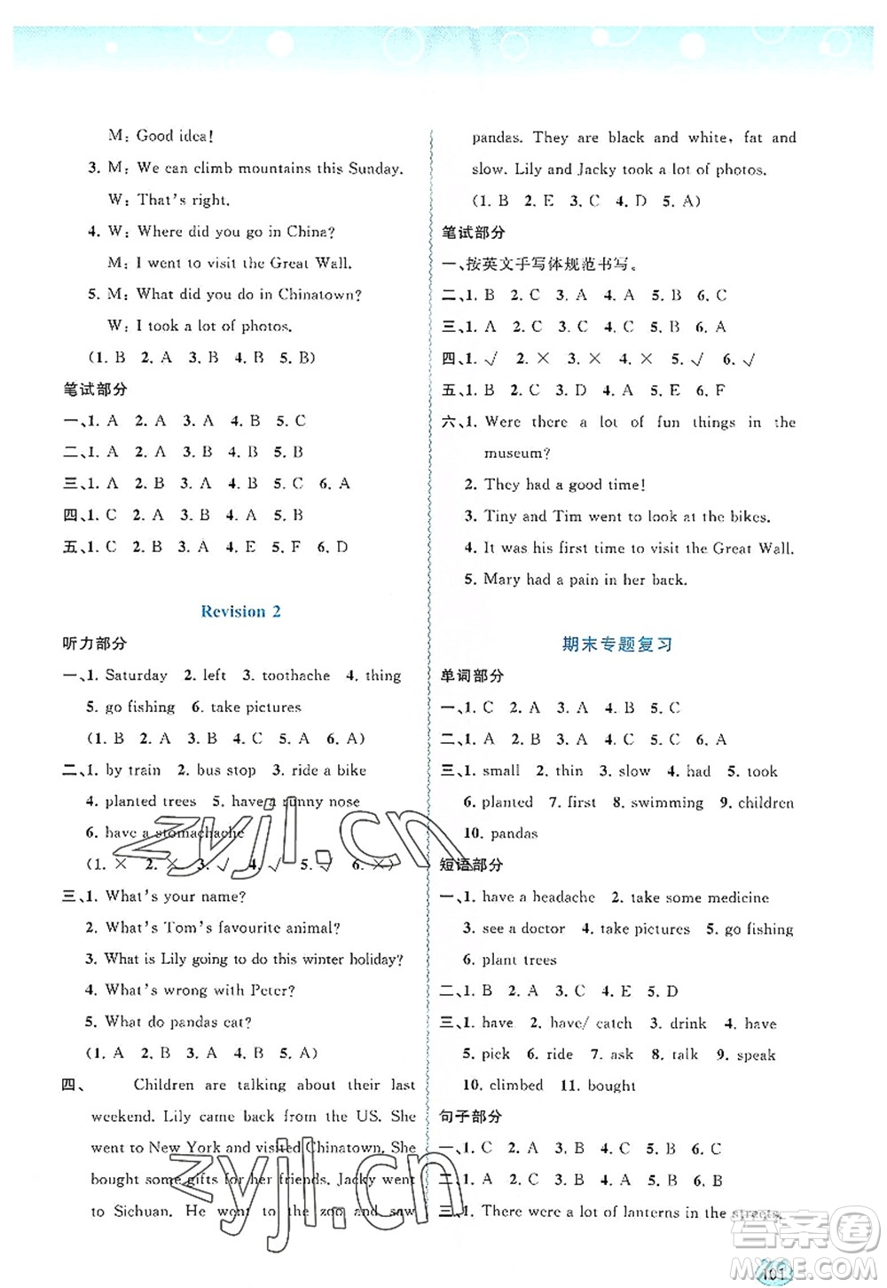 廣西師范大學(xué)出版社2022新課程學(xué)習(xí)與測評同步學(xué)習(xí)六年級英語上冊接力版答案