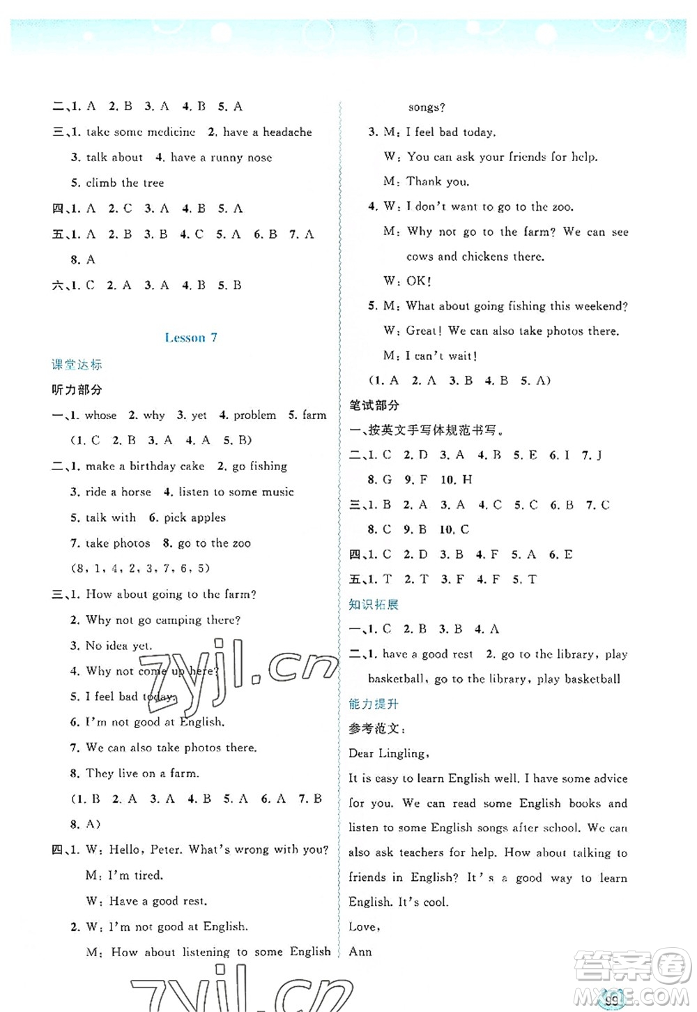 廣西師范大學(xué)出版社2022新課程學(xué)習(xí)與測評同步學(xué)習(xí)六年級英語上冊接力版答案