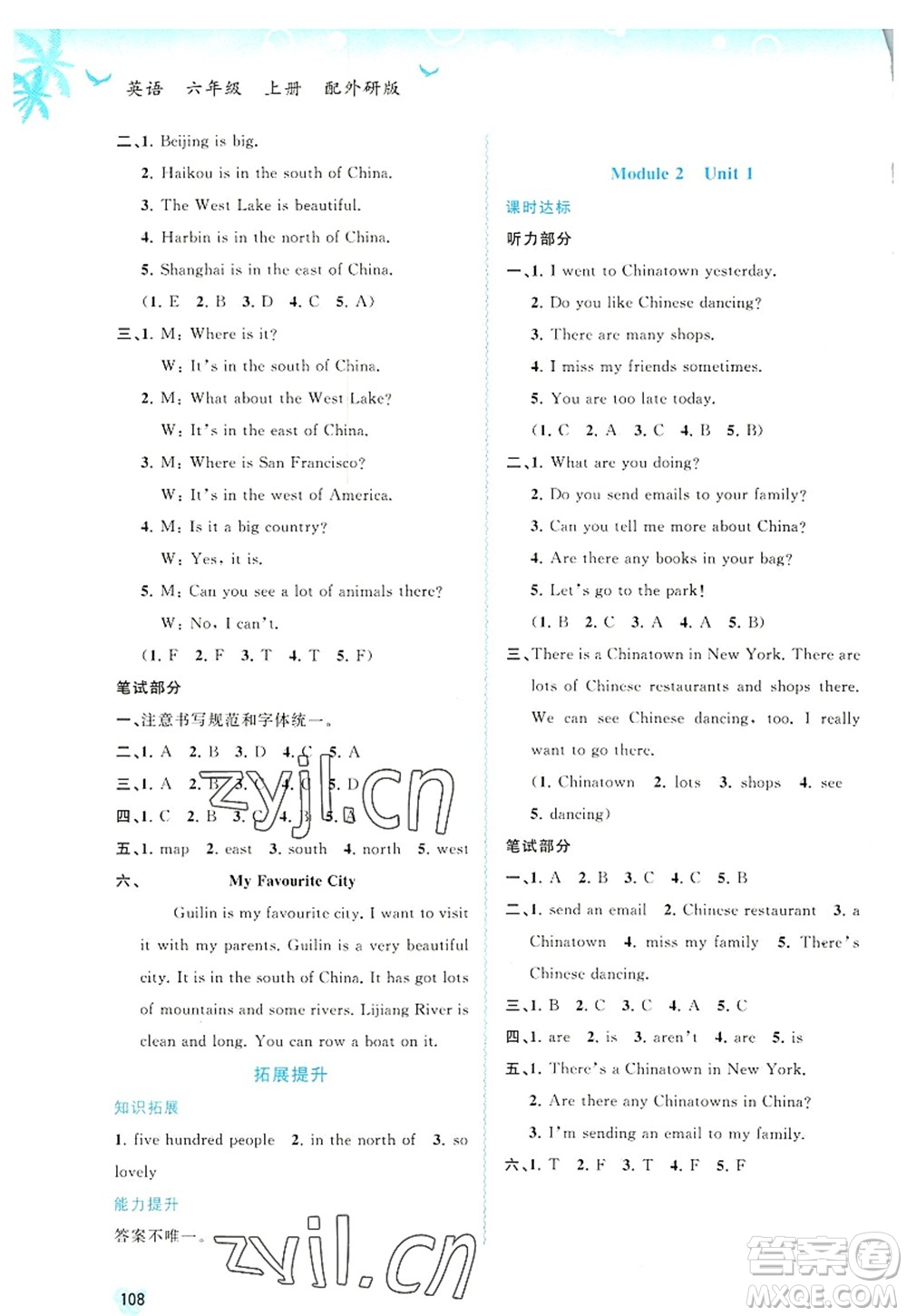 廣西師范大學(xué)出版社2022新課程學(xué)習(xí)與測評同步學(xué)習(xí)六年級英語上冊外研版答案