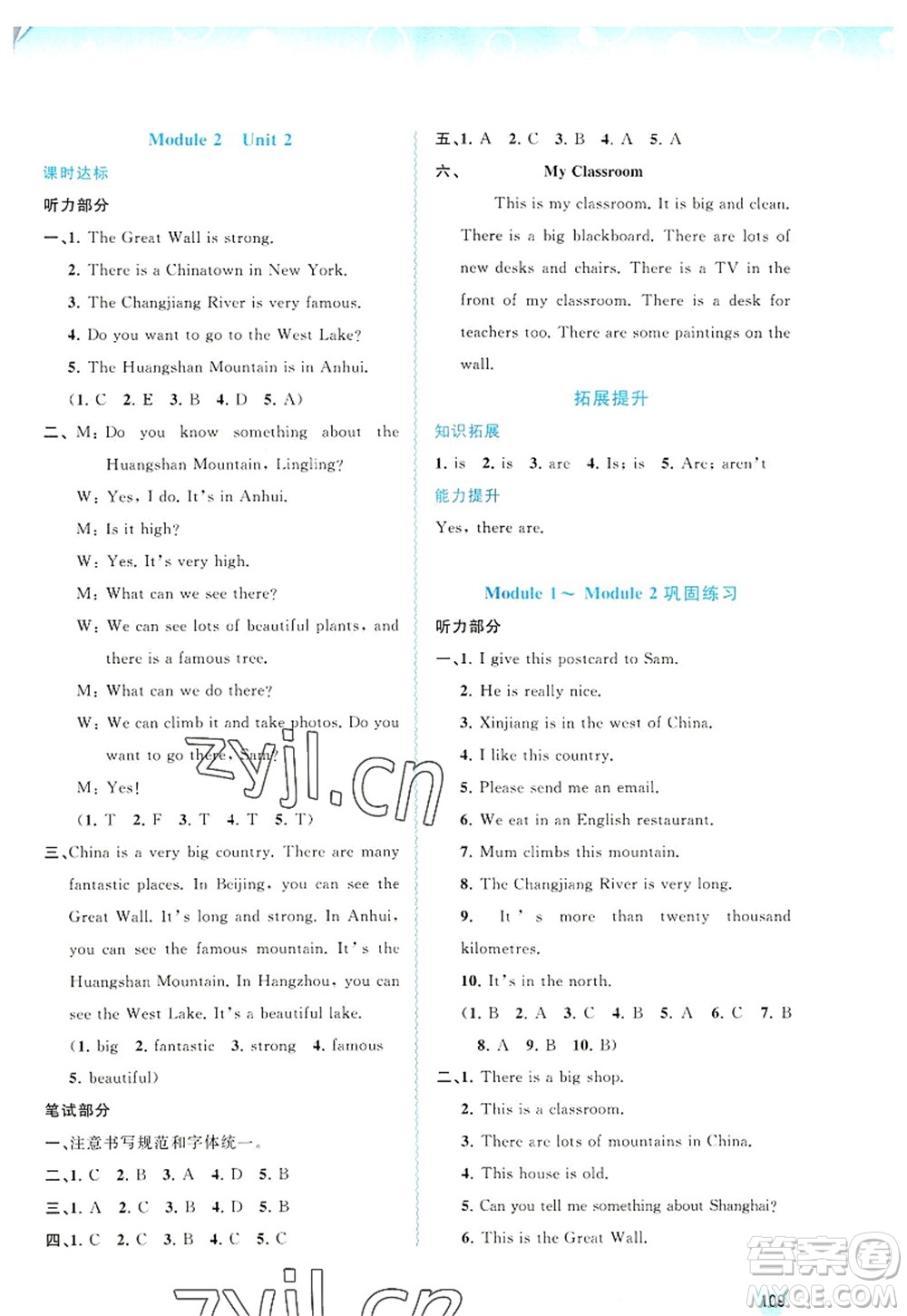 廣西師范大學(xué)出版社2022新課程學(xué)習(xí)與測評同步學(xué)習(xí)六年級英語上冊外研版答案