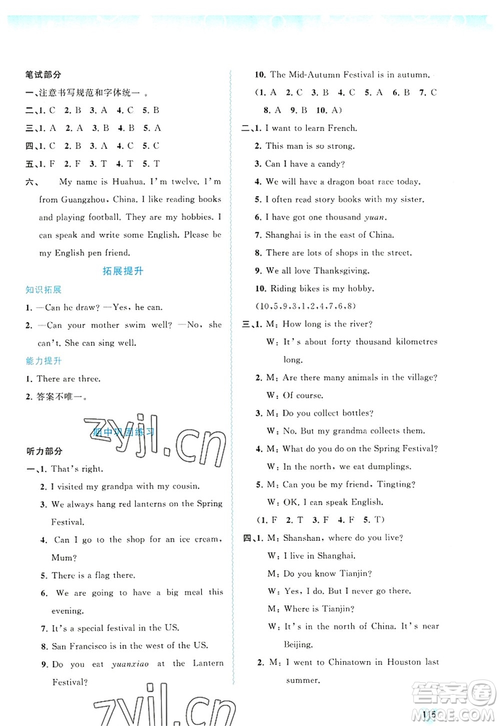 廣西師范大學(xué)出版社2022新課程學(xué)習(xí)與測評同步學(xué)習(xí)六年級英語上冊外研版答案