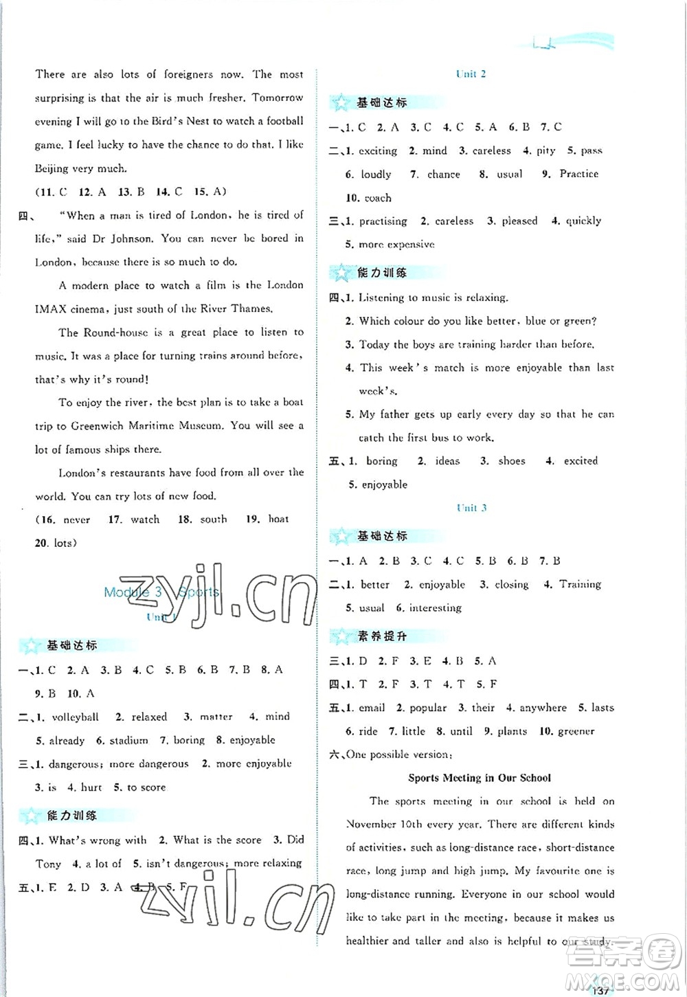 廣西師范大學(xué)出版社2022新課程學(xué)習(xí)與測評同步學(xué)習(xí)八年級英語上冊外研版答案