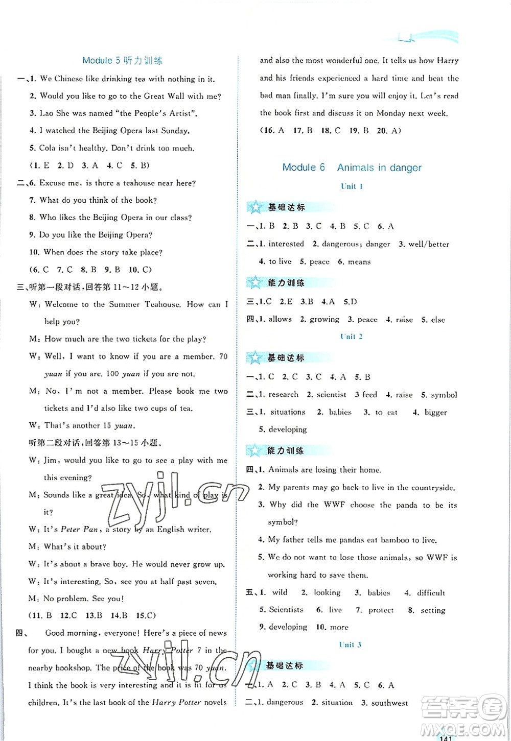 廣西師范大學(xué)出版社2022新課程學(xué)習(xí)與測評同步學(xué)習(xí)八年級英語上冊外研版答案