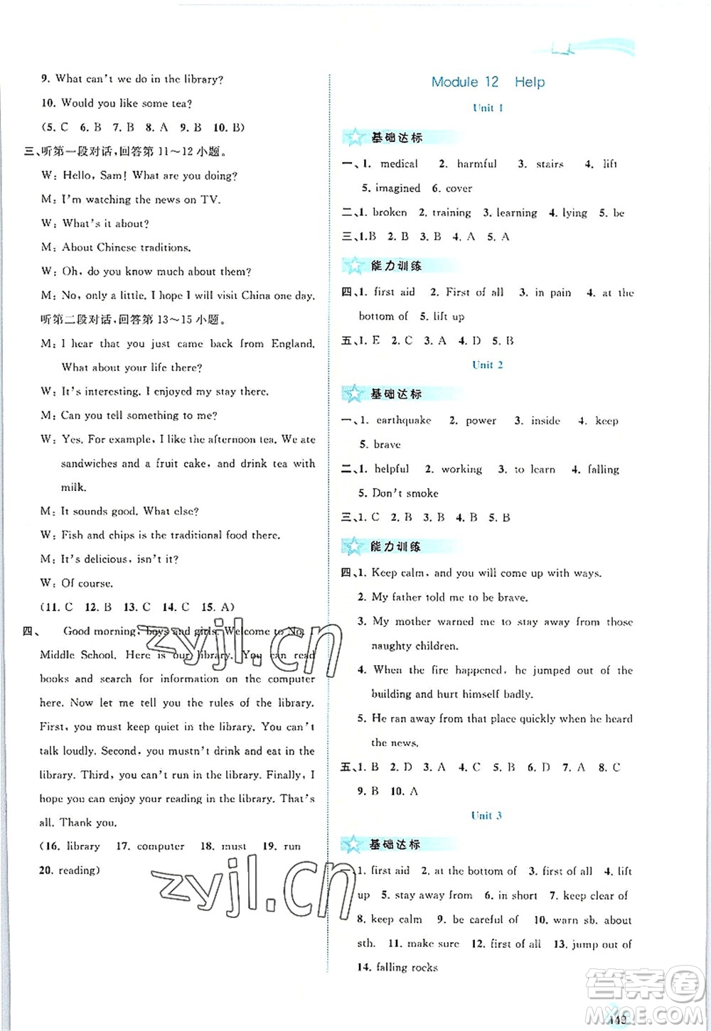 廣西師范大學(xué)出版社2022新課程學(xué)習(xí)與測評同步學(xué)習(xí)八年級英語上冊外研版答案