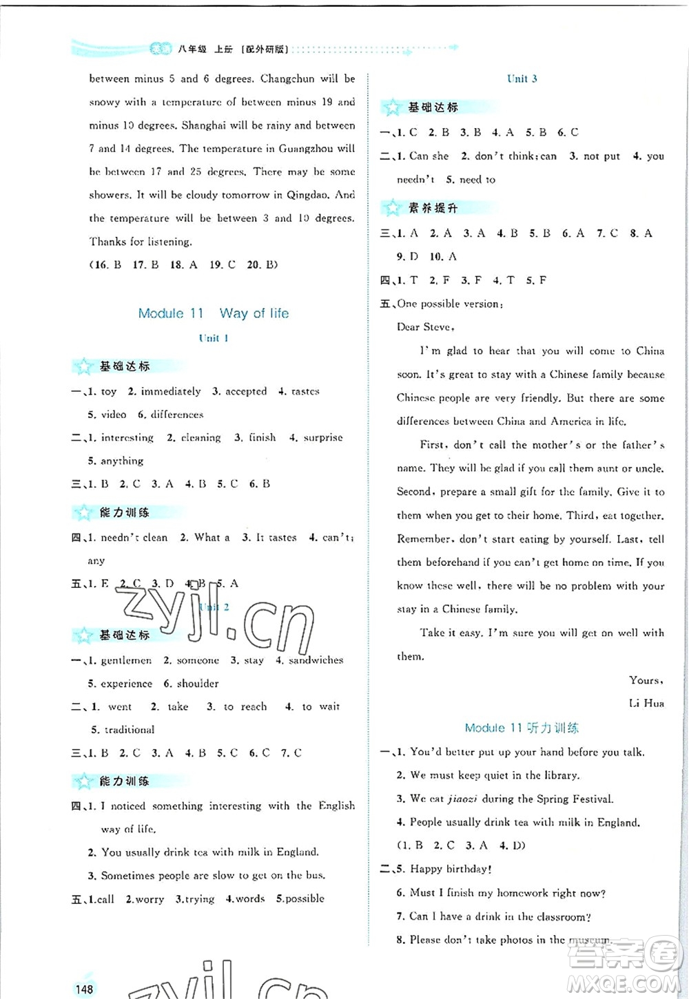 廣西師范大學(xué)出版社2022新課程學(xué)習(xí)與測評同步學(xué)習(xí)八年級英語上冊外研版答案