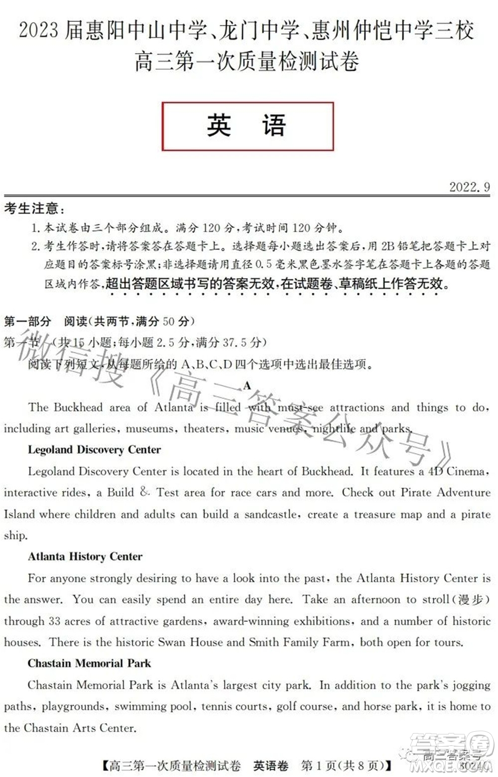 2023屆惠陽中山龍門中學(xué)惠舟仲愷中學(xué)三校高三第一次質(zhì)量檢測試卷英語試題及答案