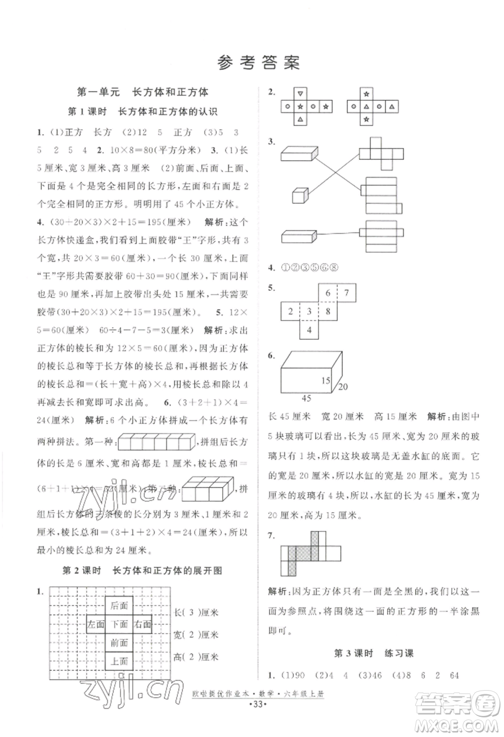 江蘇鳳凰美術(shù)出版社2022歐啦提優(yōu)作業(yè)本六年級(jí)上冊(cè)數(shù)學(xué)蘇教版參考答案