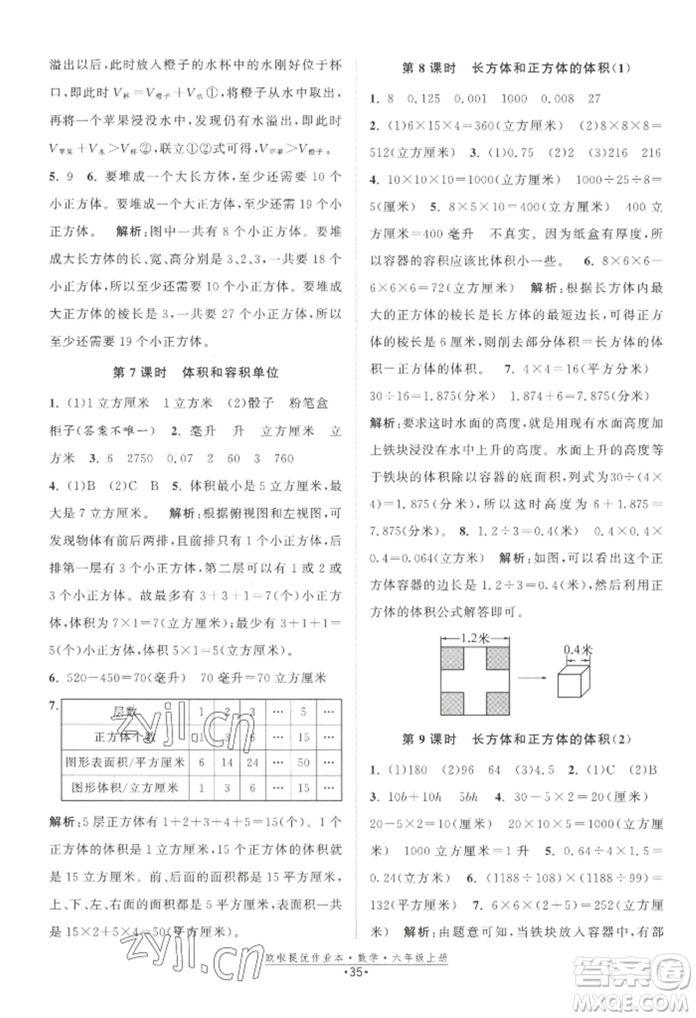 江蘇鳳凰美術(shù)出版社2022歐啦提優(yōu)作業(yè)本六年級(jí)上冊(cè)數(shù)學(xué)蘇教版參考答案