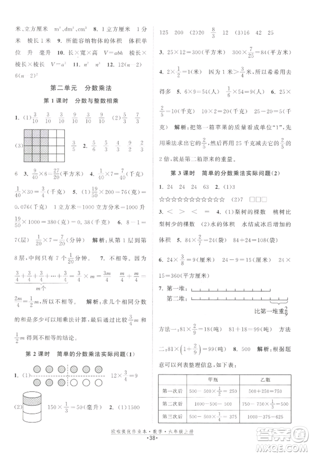 江蘇鳳凰美術(shù)出版社2022歐啦提優(yōu)作業(yè)本六年級(jí)上冊(cè)數(shù)學(xué)蘇教版參考答案