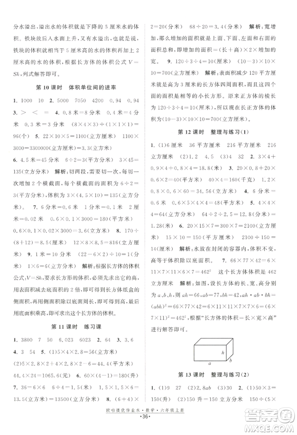 江蘇鳳凰美術(shù)出版社2022歐啦提優(yōu)作業(yè)本六年級(jí)上冊(cè)數(shù)學(xué)蘇教版參考答案