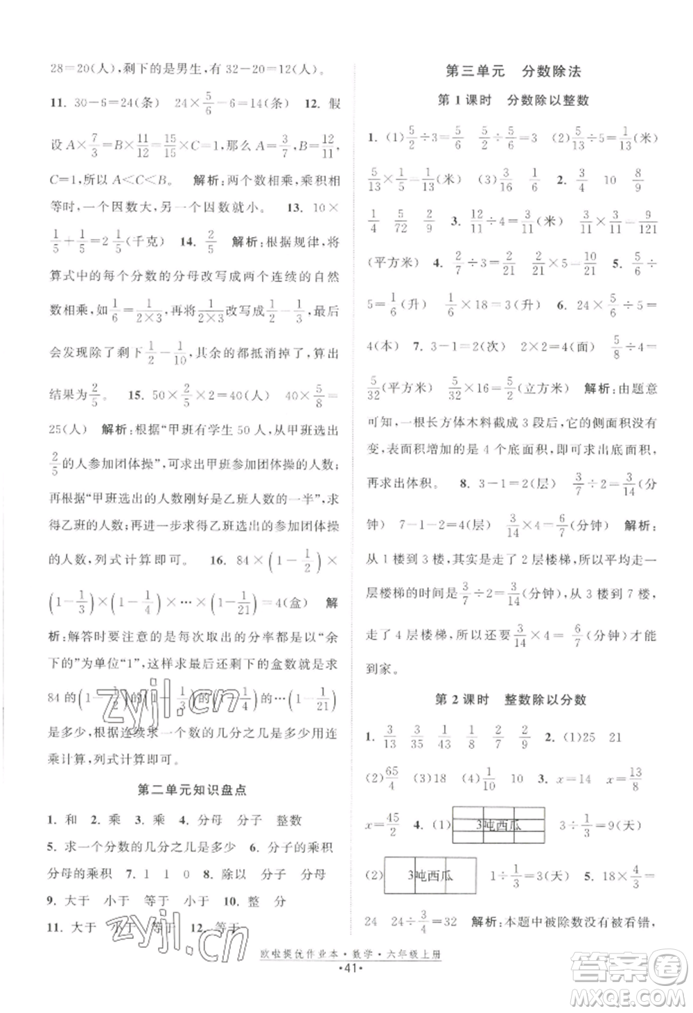 江蘇鳳凰美術(shù)出版社2022歐啦提優(yōu)作業(yè)本六年級(jí)上冊(cè)數(shù)學(xué)蘇教版參考答案