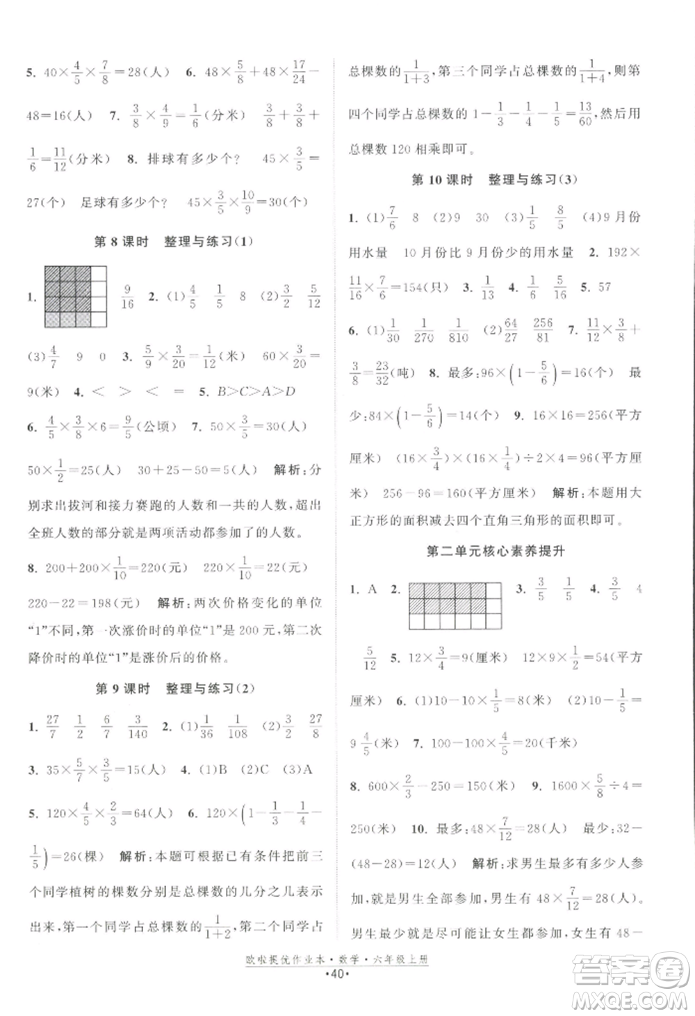 江蘇鳳凰美術(shù)出版社2022歐啦提優(yōu)作業(yè)本六年級(jí)上冊(cè)數(shù)學(xué)蘇教版參考答案