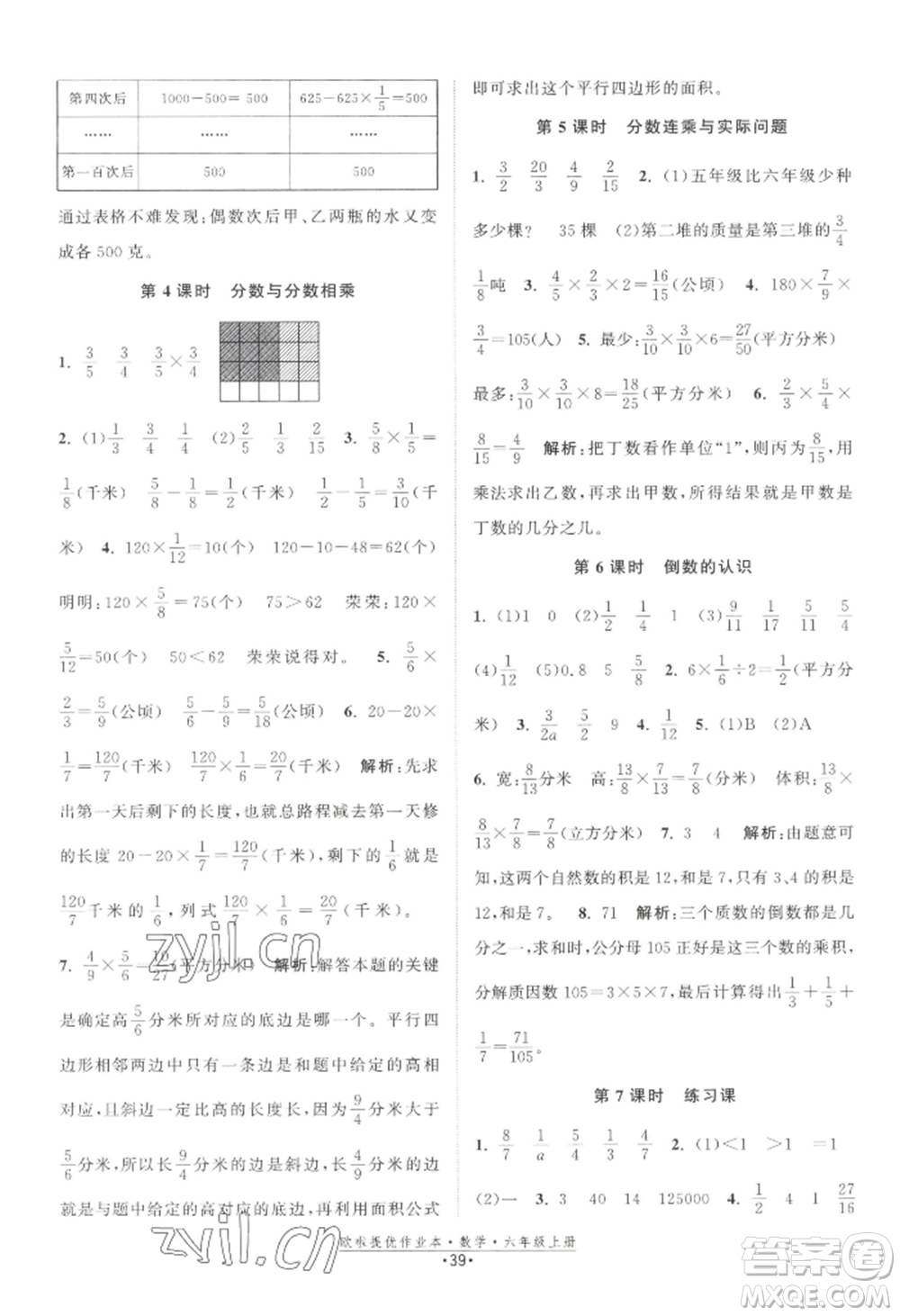 江蘇鳳凰美術(shù)出版社2022歐啦提優(yōu)作業(yè)本六年級(jí)上冊(cè)數(shù)學(xué)蘇教版參考答案