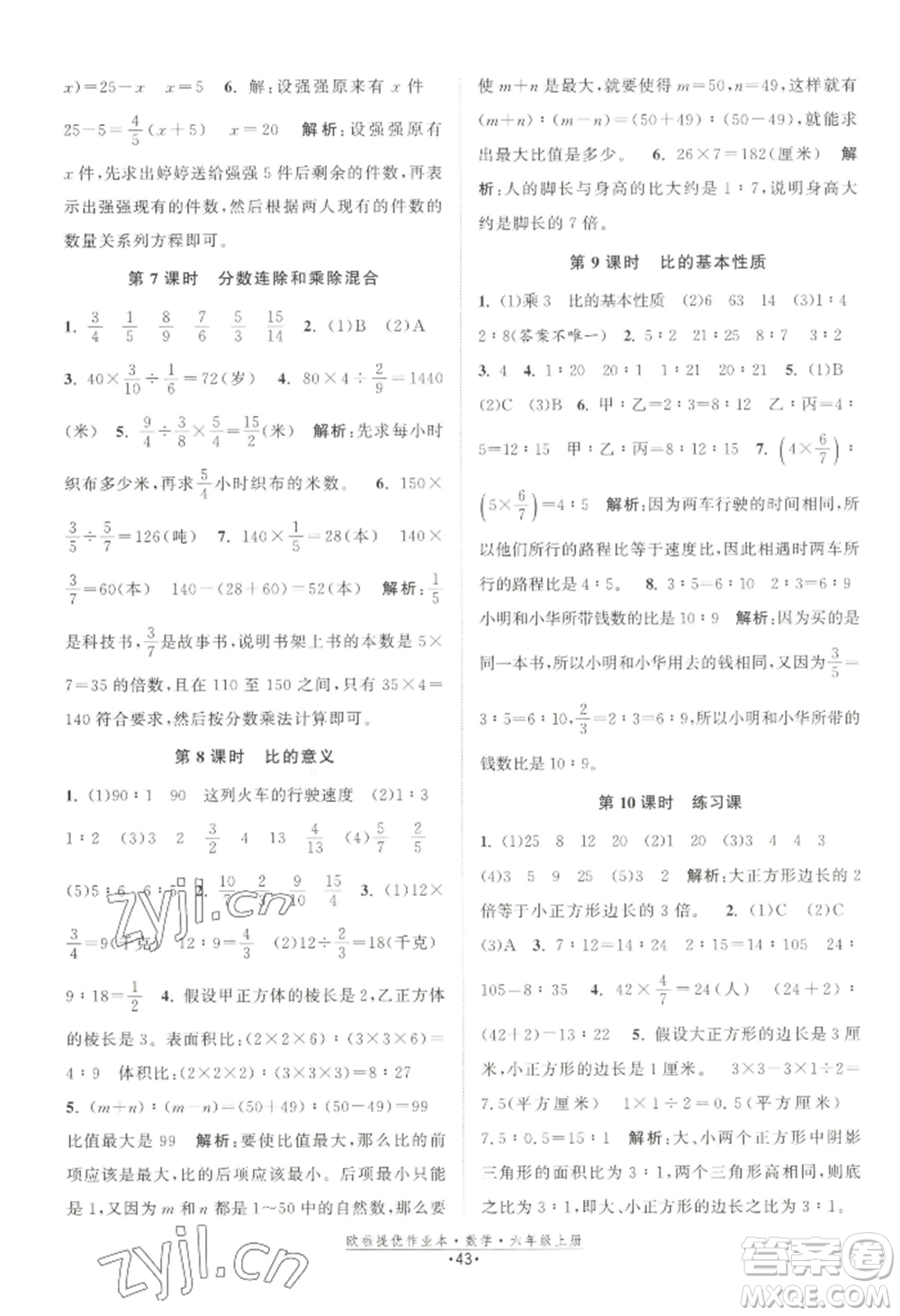 江蘇鳳凰美術(shù)出版社2022歐啦提優(yōu)作業(yè)本六年級(jí)上冊(cè)數(shù)學(xué)蘇教版參考答案