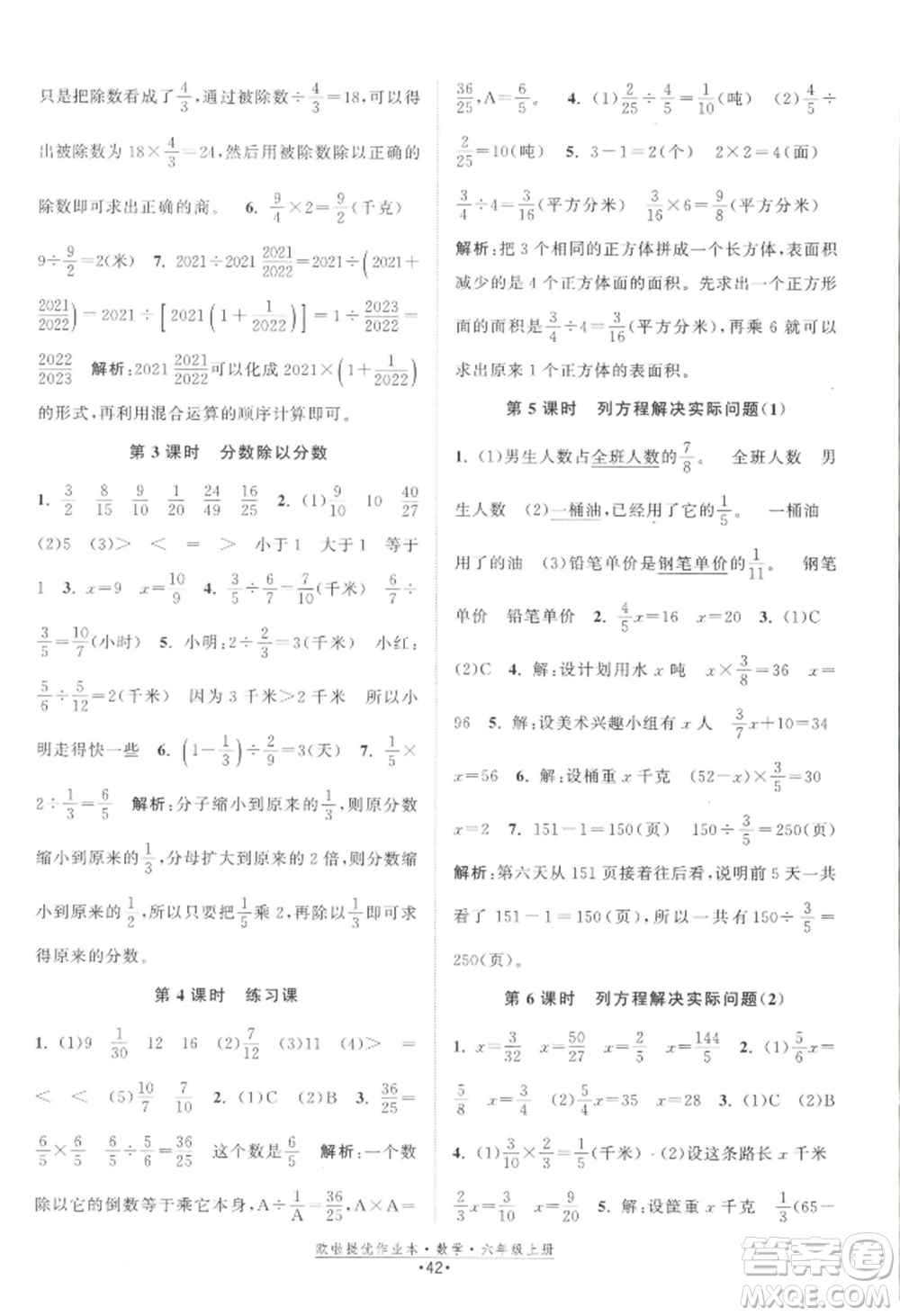 江蘇鳳凰美術(shù)出版社2022歐啦提優(yōu)作業(yè)本六年級(jí)上冊(cè)數(shù)學(xué)蘇教版參考答案