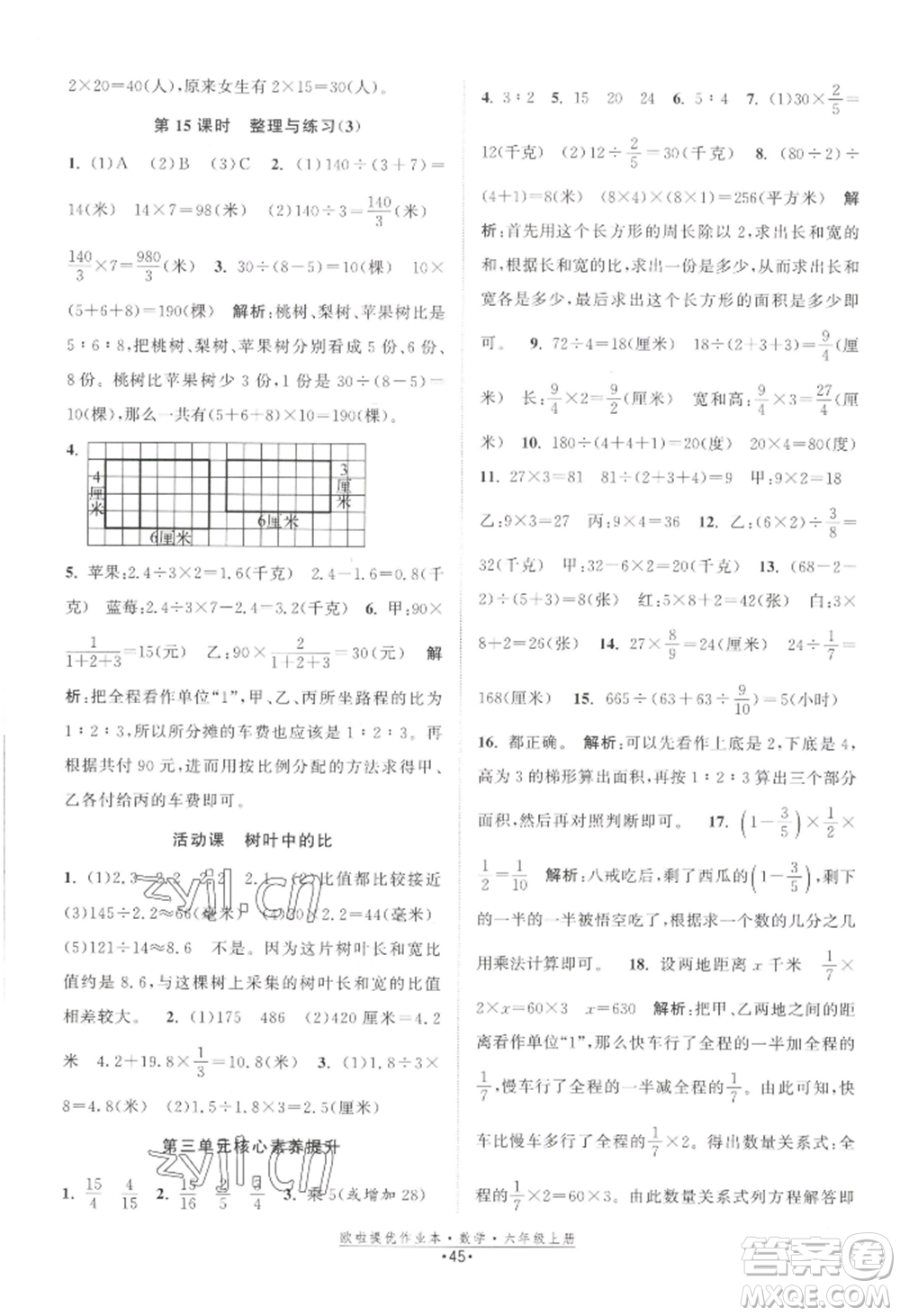 江蘇鳳凰美術(shù)出版社2022歐啦提優(yōu)作業(yè)本六年級(jí)上冊(cè)數(shù)學(xué)蘇教版參考答案