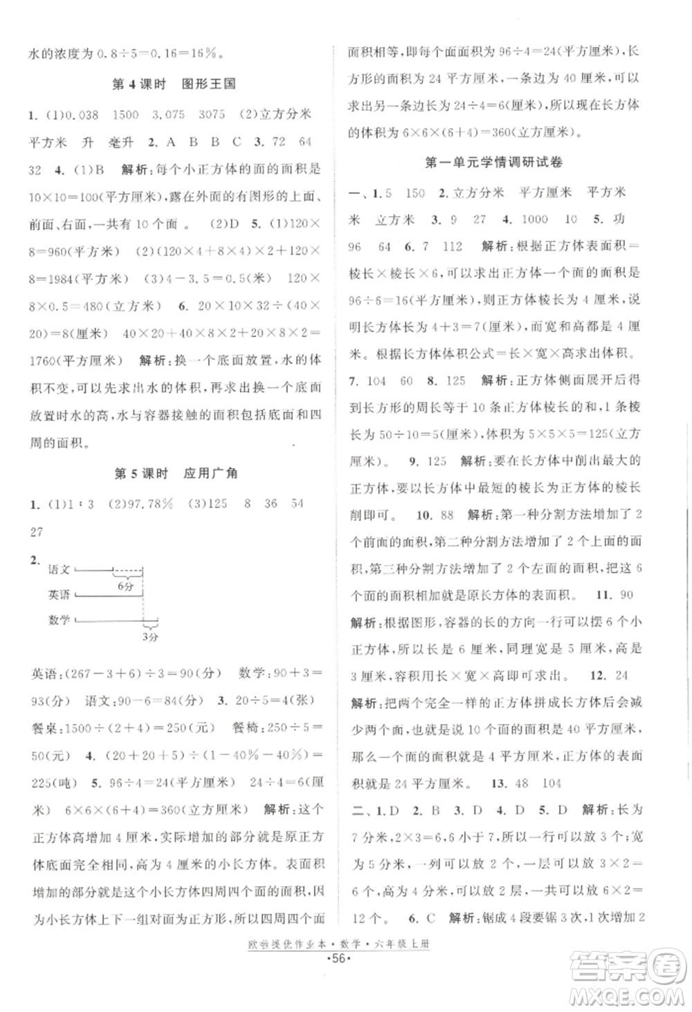 江蘇鳳凰美術(shù)出版社2022歐啦提優(yōu)作業(yè)本六年級(jí)上冊(cè)數(shù)學(xué)蘇教版參考答案