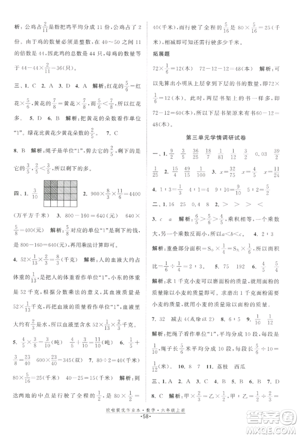 江蘇鳳凰美術(shù)出版社2022歐啦提優(yōu)作業(yè)本六年級(jí)上冊(cè)數(shù)學(xué)蘇教版參考答案