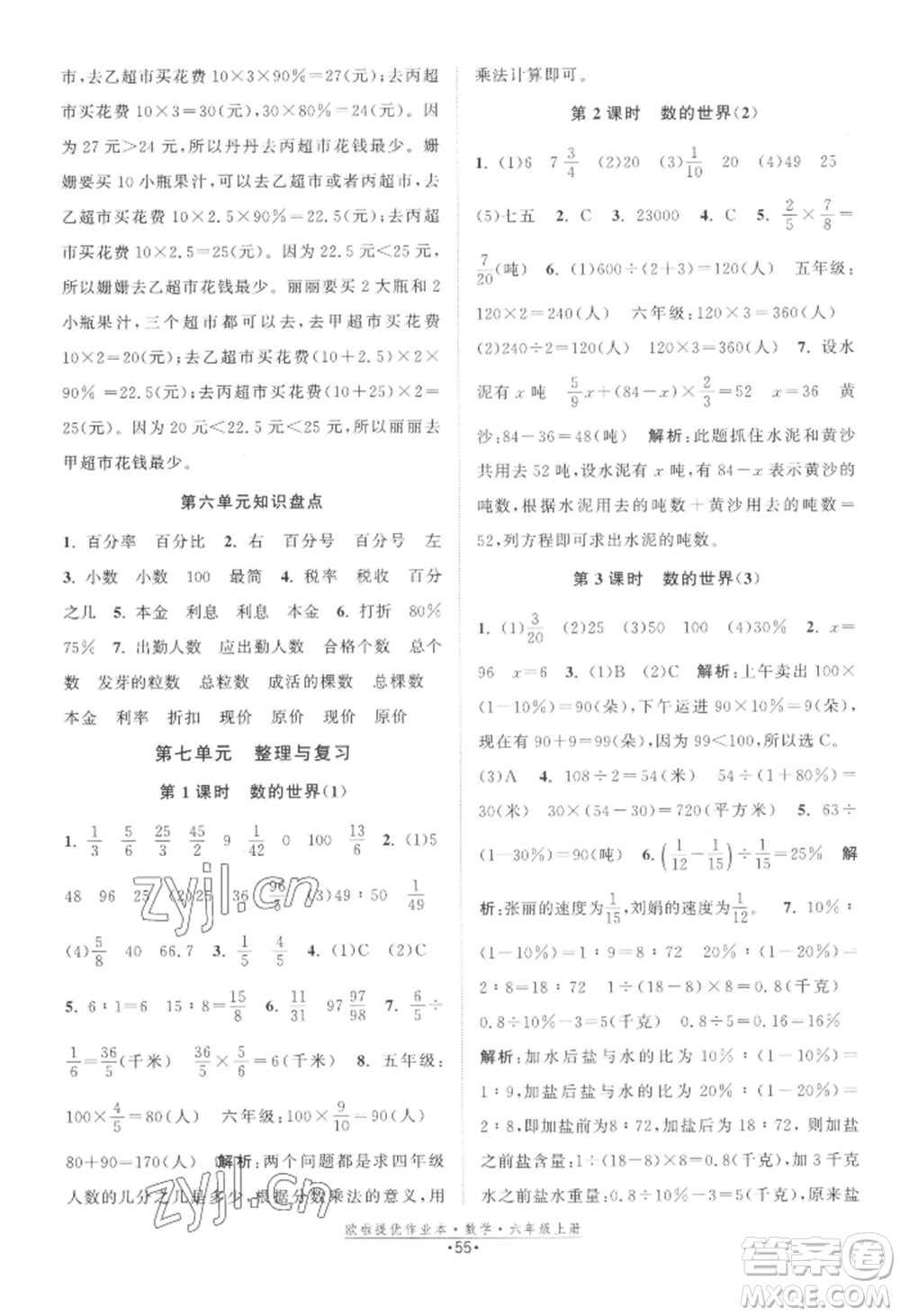 江蘇鳳凰美術(shù)出版社2022歐啦提優(yōu)作業(yè)本六年級(jí)上冊(cè)數(shù)學(xué)蘇教版參考答案