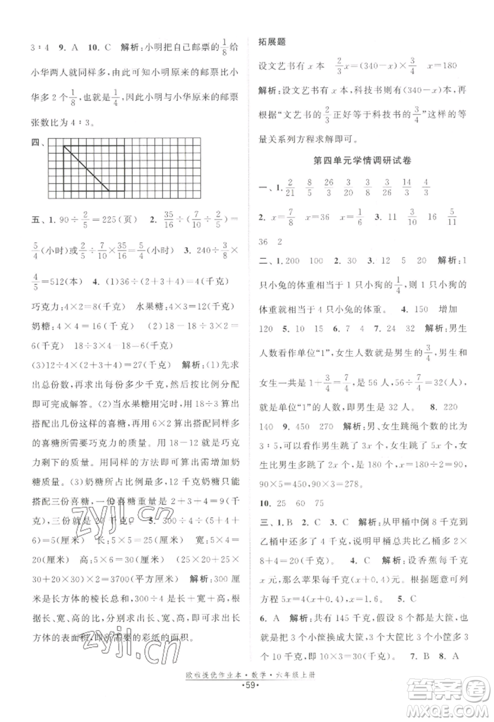 江蘇鳳凰美術(shù)出版社2022歐啦提優(yōu)作業(yè)本六年級(jí)上冊(cè)數(shù)學(xué)蘇教版參考答案