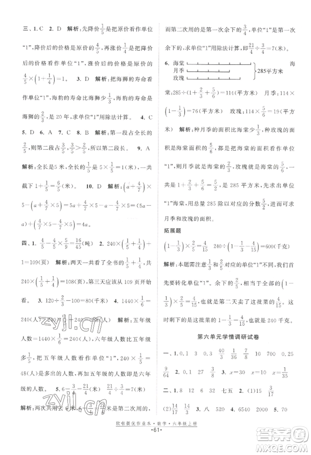 江蘇鳳凰美術(shù)出版社2022歐啦提優(yōu)作業(yè)本六年級(jí)上冊(cè)數(shù)學(xué)蘇教版參考答案