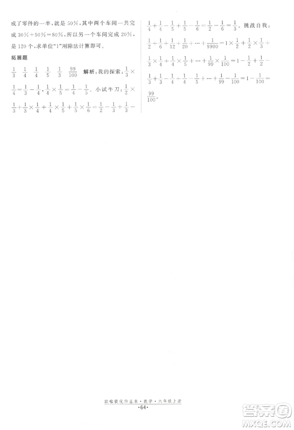 江蘇鳳凰美術(shù)出版社2022歐啦提優(yōu)作業(yè)本六年級(jí)上冊(cè)數(shù)學(xué)蘇教版參考答案