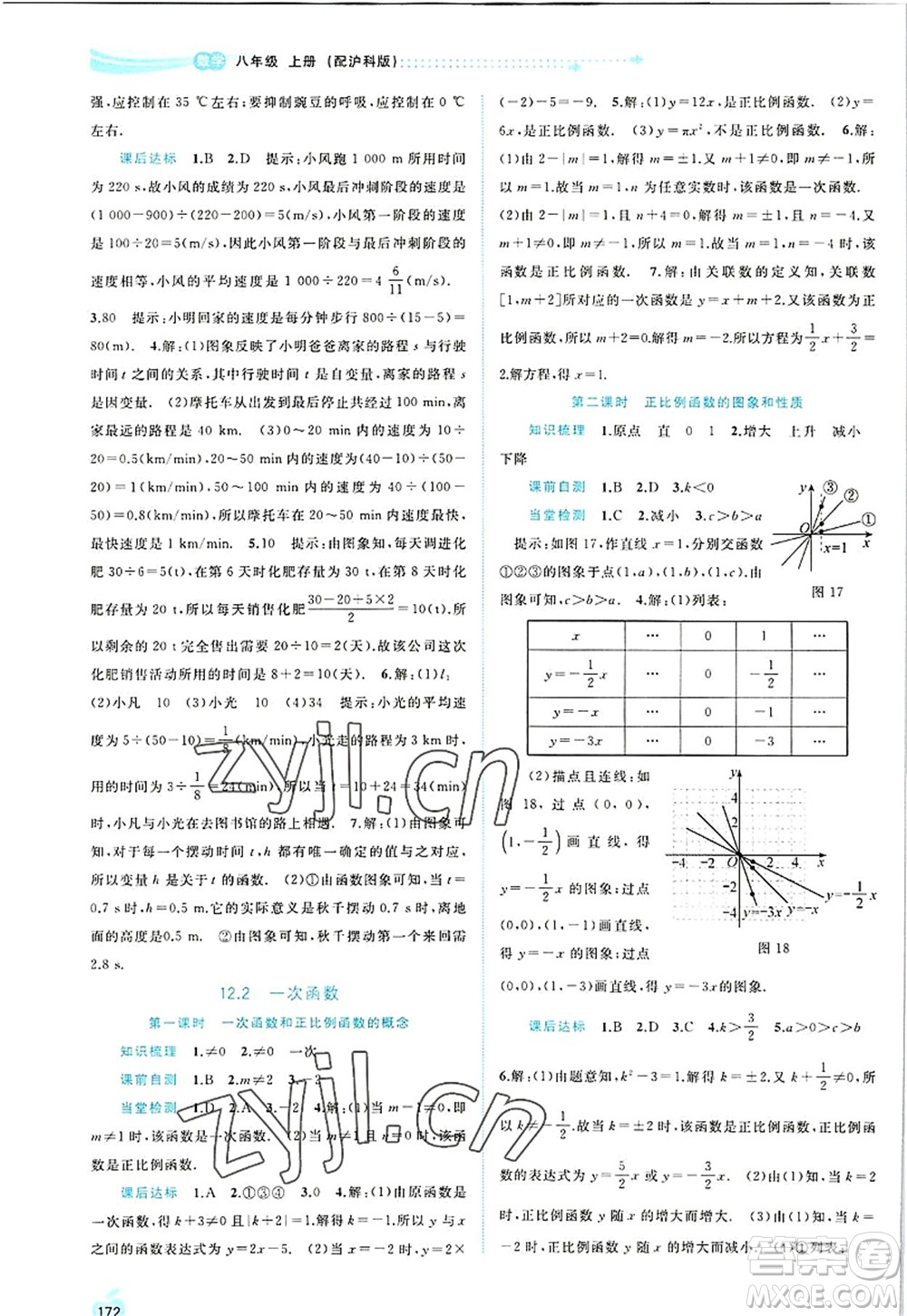 廣西師范大學(xué)出版社2022新課程學(xué)習(xí)與測(cè)評(píng)同步學(xué)習(xí)八年級(jí)數(shù)學(xué)上冊(cè)滬科版答案