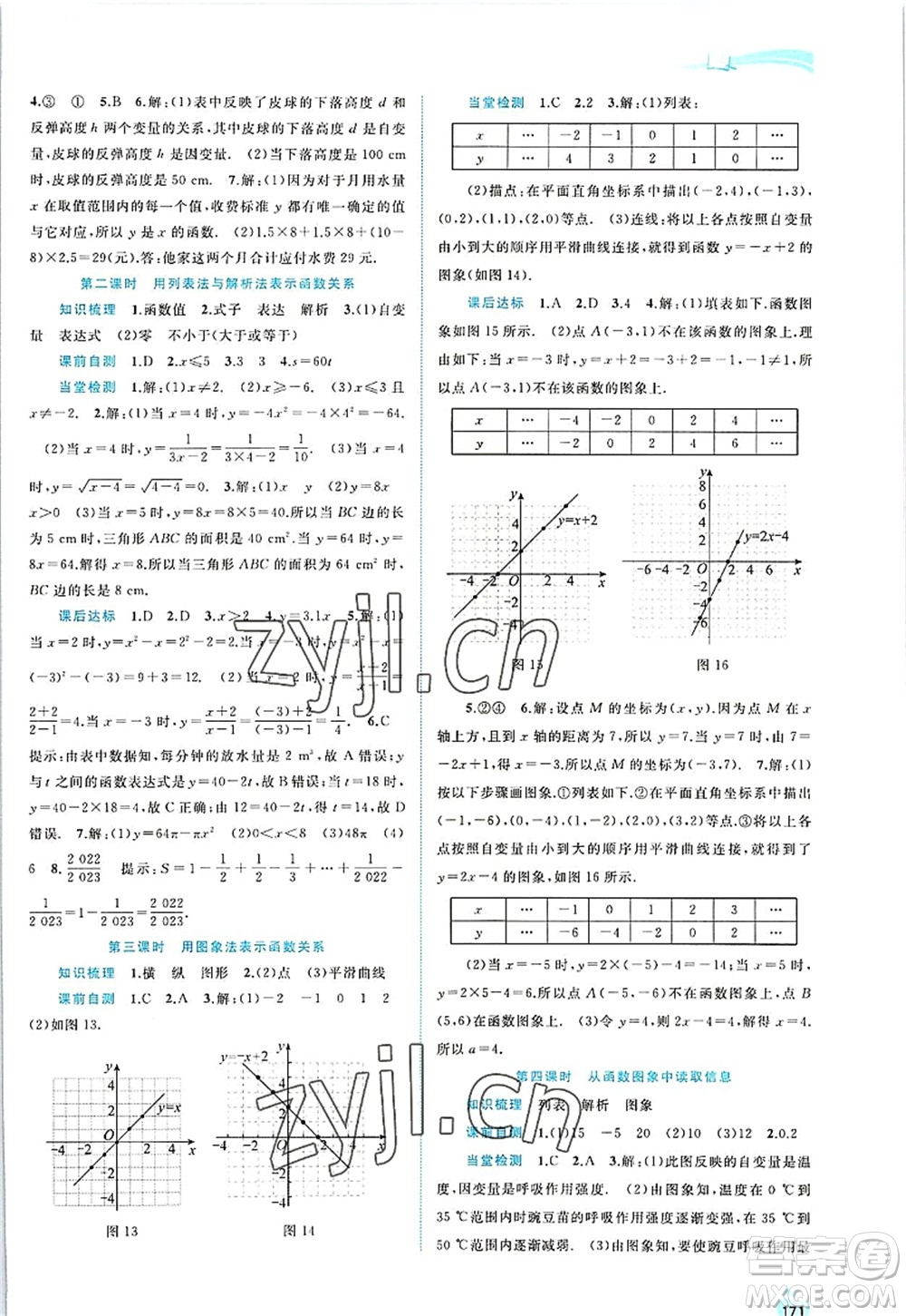 廣西師范大學(xué)出版社2022新課程學(xué)習(xí)與測(cè)評(píng)同步學(xué)習(xí)八年級(jí)數(shù)學(xué)上冊(cè)滬科版答案