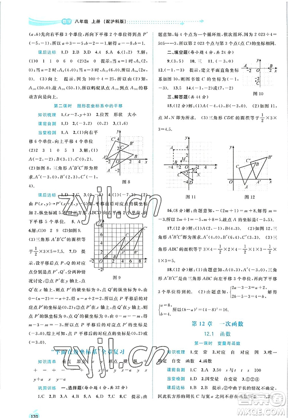 廣西師范大學(xué)出版社2022新課程學(xué)習(xí)與測(cè)評(píng)同步學(xué)習(xí)八年級(jí)數(shù)學(xué)上冊(cè)滬科版答案