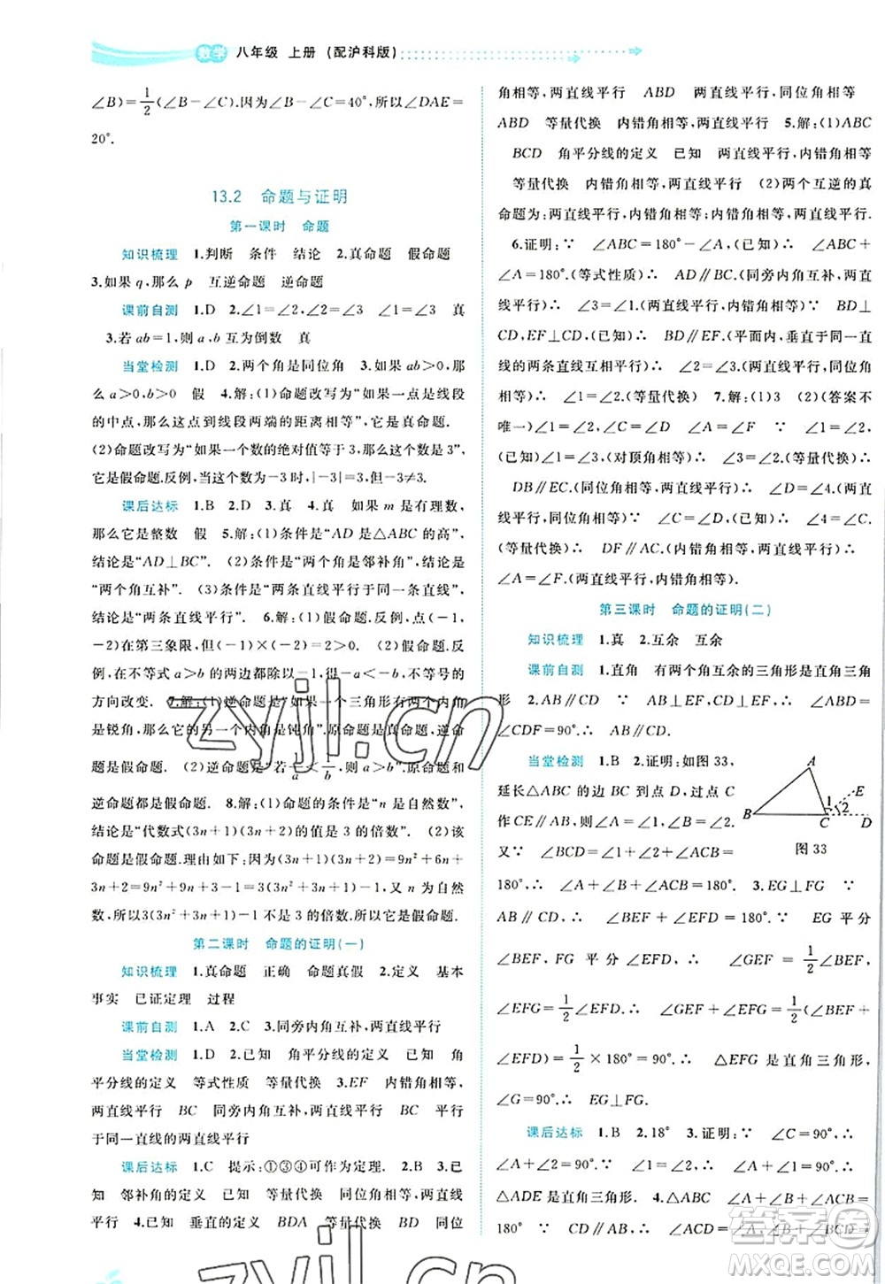 廣西師范大學(xué)出版社2022新課程學(xué)習(xí)與測(cè)評(píng)同步學(xué)習(xí)八年級(jí)數(shù)學(xué)上冊(cè)滬科版答案