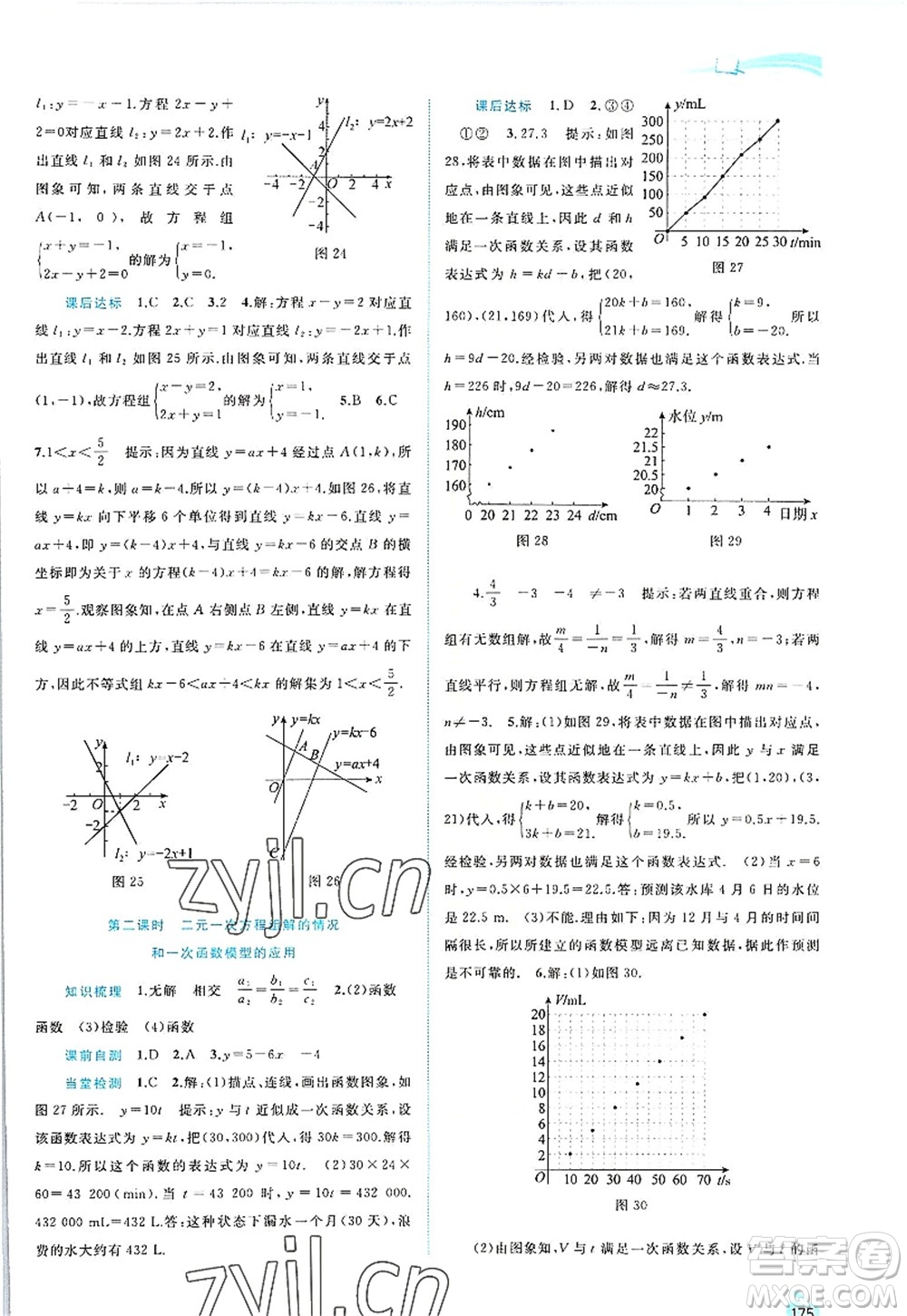 廣西師范大學(xué)出版社2022新課程學(xué)習(xí)與測(cè)評(píng)同步學(xué)習(xí)八年級(jí)數(shù)學(xué)上冊(cè)滬科版答案