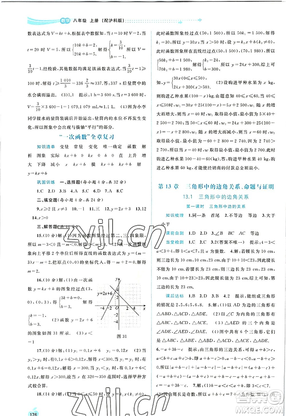 廣西師范大學(xué)出版社2022新課程學(xué)習(xí)與測(cè)評(píng)同步學(xué)習(xí)八年級(jí)數(shù)學(xué)上冊(cè)滬科版答案