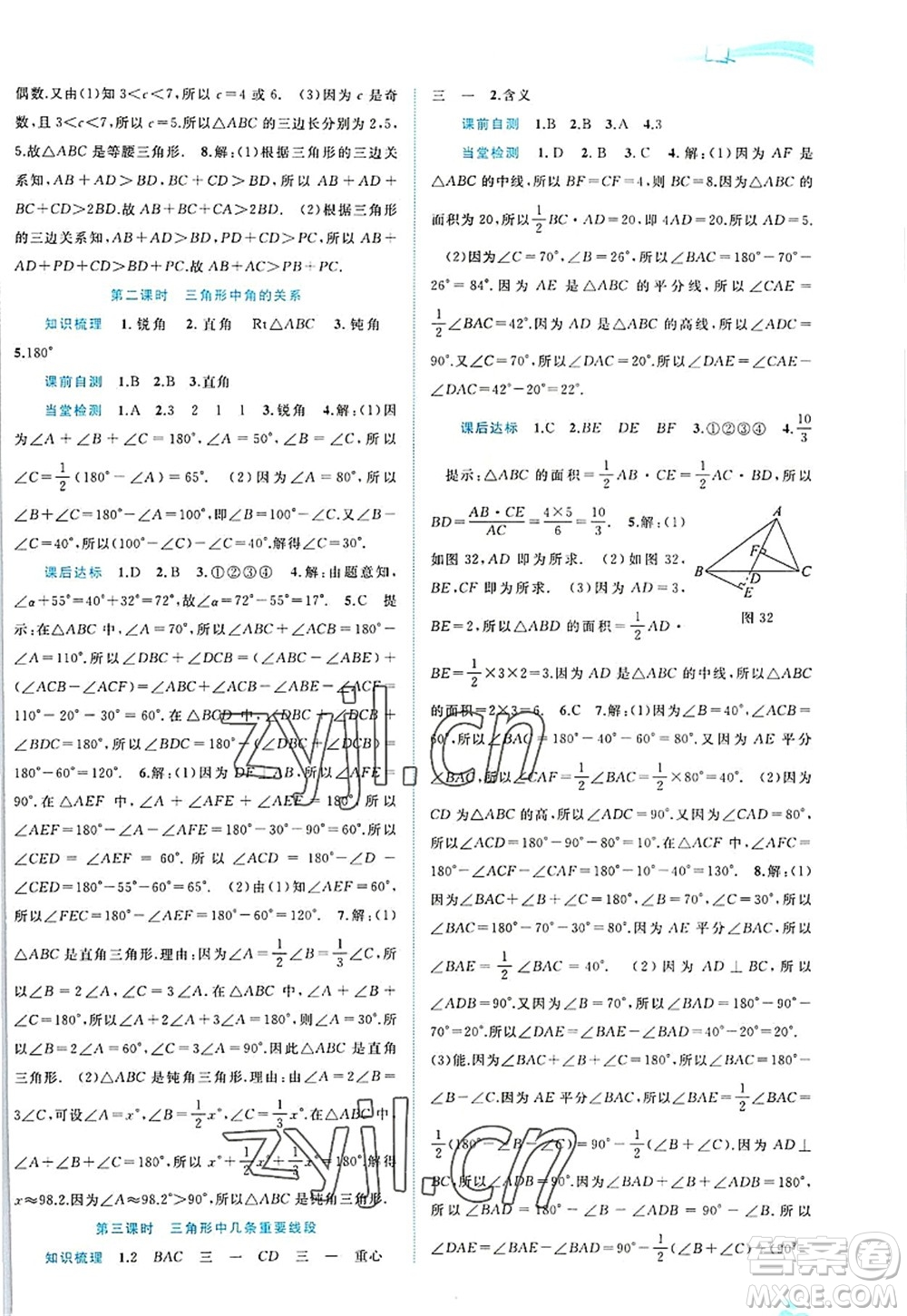 廣西師范大學(xué)出版社2022新課程學(xué)習(xí)與測(cè)評(píng)同步學(xué)習(xí)八年級(jí)數(shù)學(xué)上冊(cè)滬科版答案