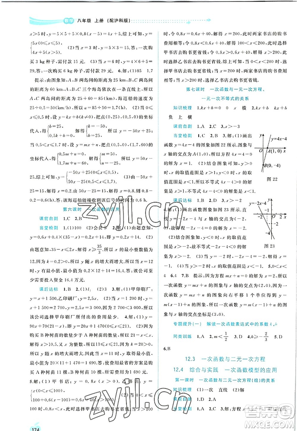 廣西師范大學(xué)出版社2022新課程學(xué)習(xí)與測(cè)評(píng)同步學(xué)習(xí)八年級(jí)數(shù)學(xué)上冊(cè)滬科版答案