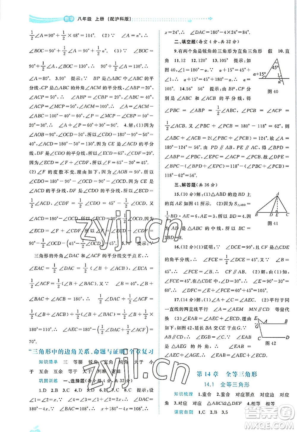 廣西師范大學(xué)出版社2022新課程學(xué)習(xí)與測(cè)評(píng)同步學(xué)習(xí)八年級(jí)數(shù)學(xué)上冊(cè)滬科版答案