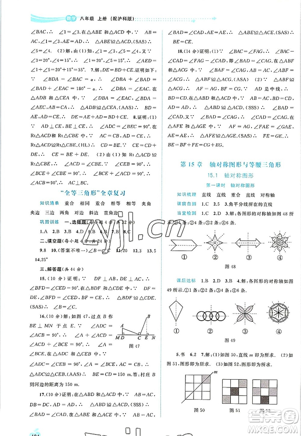 廣西師范大學(xué)出版社2022新課程學(xué)習(xí)與測(cè)評(píng)同步學(xué)習(xí)八年級(jí)數(shù)學(xué)上冊(cè)滬科版答案