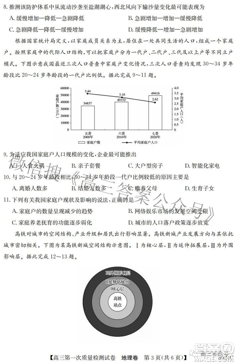 2023屆惠陽中山龍門中學惠舟仲愷中學三校高三第一次質(zhì)量檢測試卷地理試題及答案