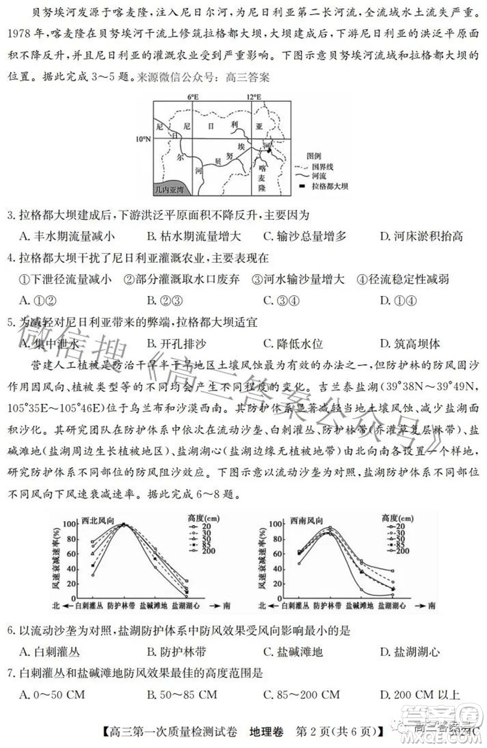 2023屆惠陽中山龍門中學惠舟仲愷中學三校高三第一次質(zhì)量檢測試卷地理試題及答案