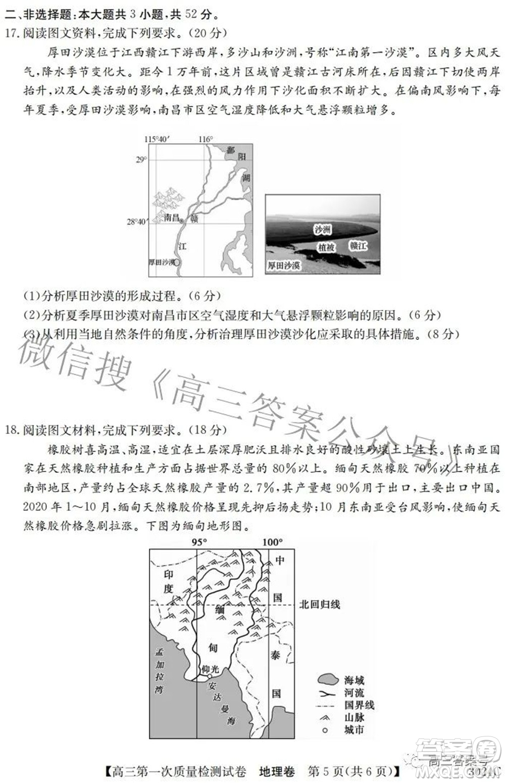 2023屆惠陽中山龍門中學惠舟仲愷中學三校高三第一次質(zhì)量檢測試卷地理試題及答案