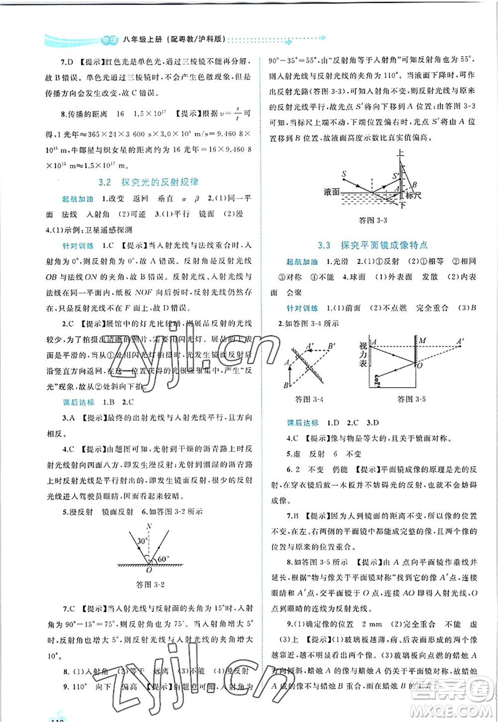 廣西師范大學(xué)出版社2022新課程學(xué)習(xí)與測(cè)評(píng)同步學(xué)習(xí)八年級(jí)物理上冊(cè)粵教滬科版答案