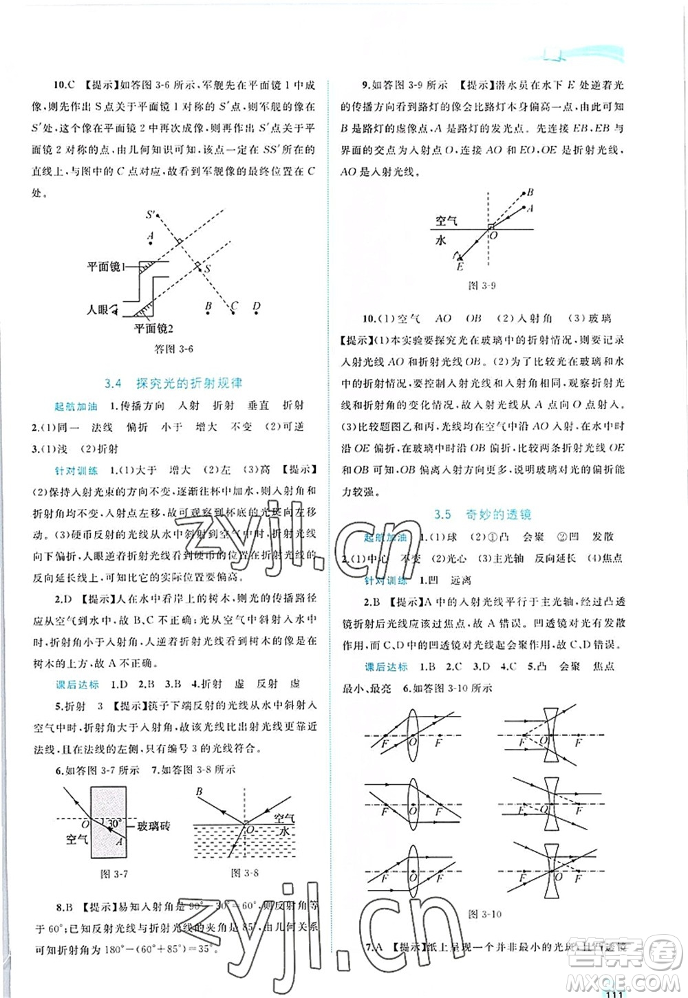 廣西師范大學(xué)出版社2022新課程學(xué)習(xí)與測(cè)評(píng)同步學(xué)習(xí)八年級(jí)物理上冊(cè)粵教滬科版答案