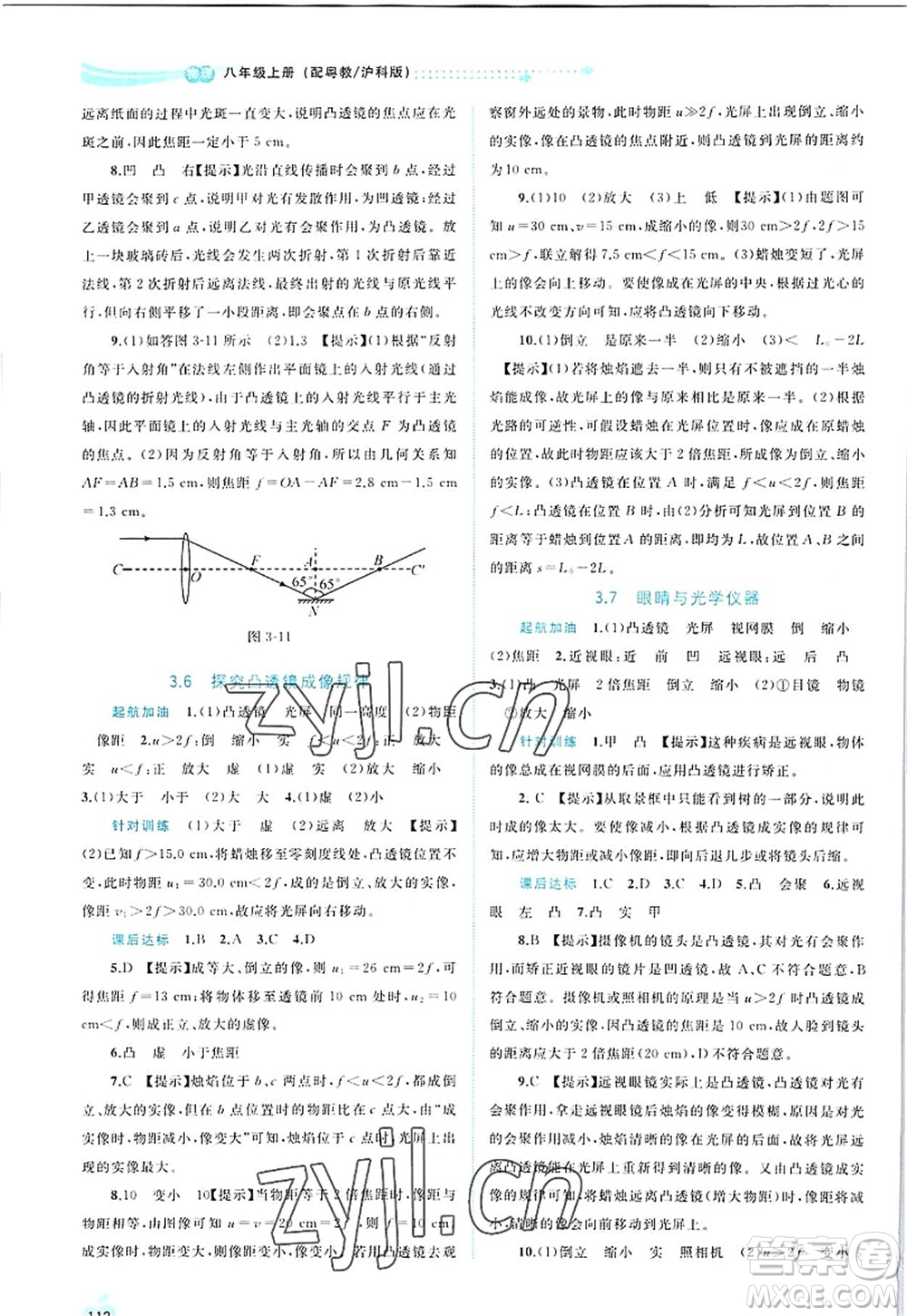 廣西師范大學(xué)出版社2022新課程學(xué)習(xí)與測(cè)評(píng)同步學(xué)習(xí)八年級(jí)物理上冊(cè)粵教滬科版答案