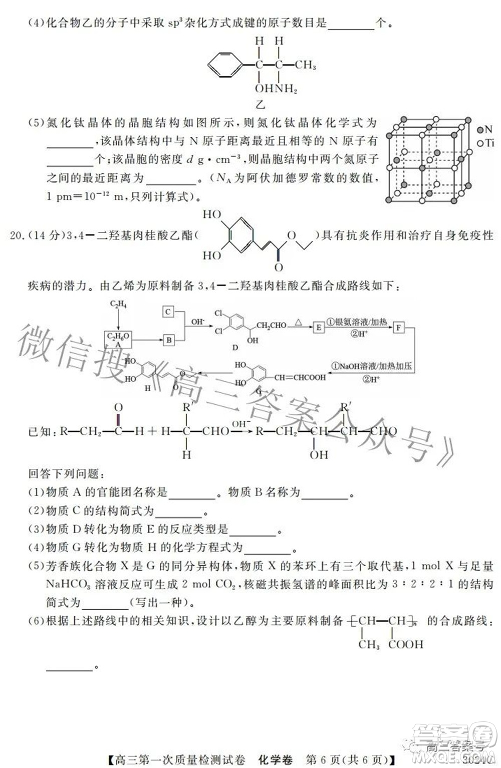 2023屆惠陽中山龍門中學(xué)惠舟仲愷中學(xué)三校高三第一次質(zhì)量檢測試卷化學(xué)試題及答案