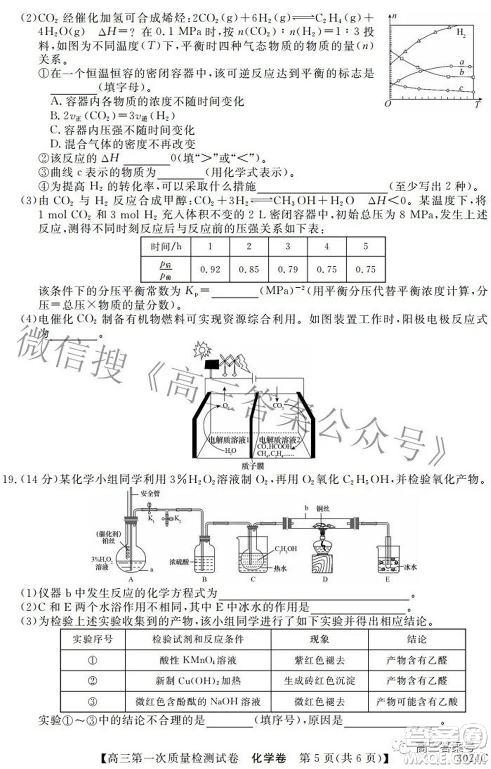 2023屆惠陽中山龍門中學(xué)惠舟仲愷中學(xué)三校高三第一次質(zhì)量檢測試卷化學(xué)試題及答案