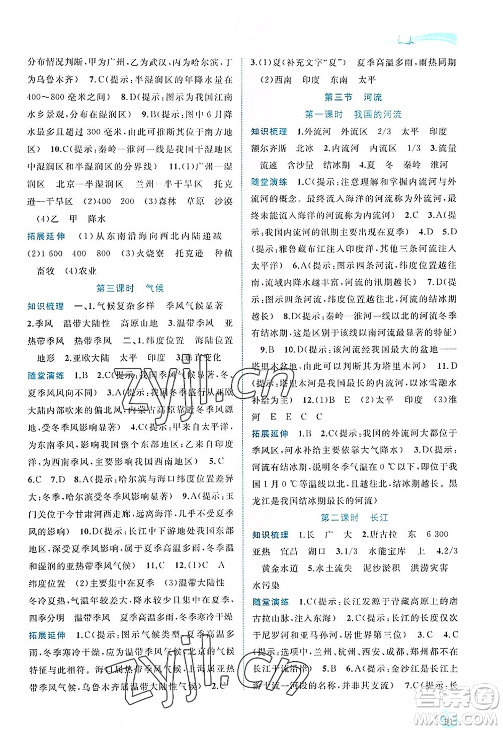 廣西師范大學出版社2022新課程學習與測評同步學習八年級地理上冊人教版答案