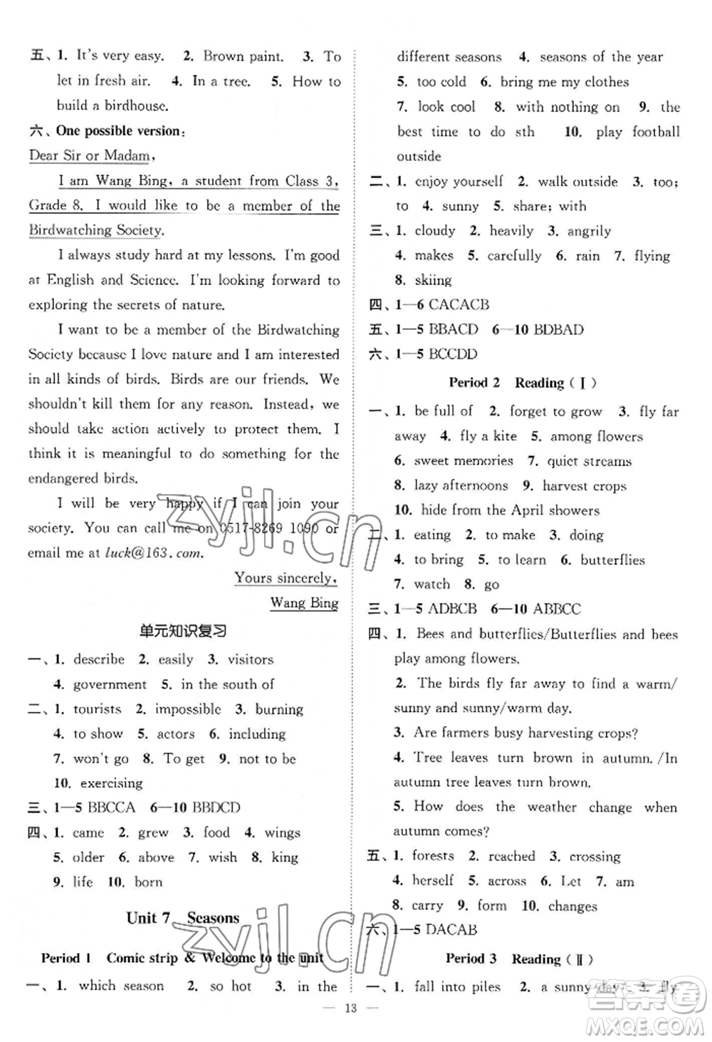 江蘇鳳凰美術(shù)出版社2022南通小題課時(shí)提優(yōu)作業(yè)本八年級(jí)上冊(cè)英語(yǔ)江蘇版參考答案