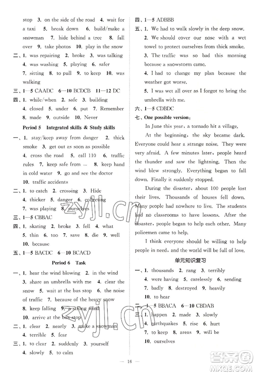 江蘇鳳凰美術(shù)出版社2022南通小題課時(shí)提優(yōu)作業(yè)本八年級(jí)上冊(cè)英語(yǔ)江蘇版參考答案