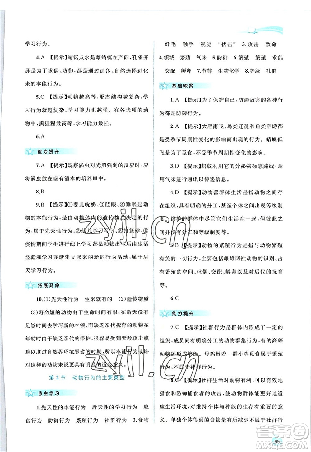 廣西師范大學(xué)出版社2022新課程學(xué)習(xí)與測評同步學(xué)習(xí)八年級生物上冊北師大版答案